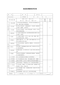 生产制造型企业高层经理绩效评价表