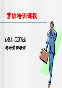 电话营销培训(callcenter)