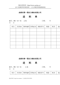 生产单表格-进料单