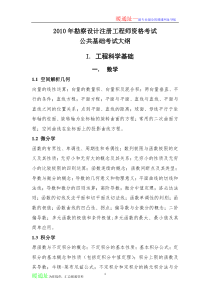 XXXX年勘察设计注册工程师资格考试公共基础考试大纲(暖通)