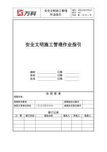 NBVK-WI-PR027安全文明施工管理作业指引