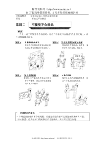 NISSAN的现场管理其他部分2