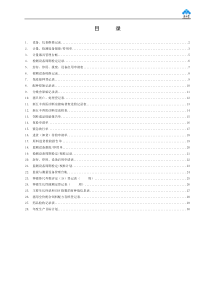 生产技术类制度化文件表格汇编