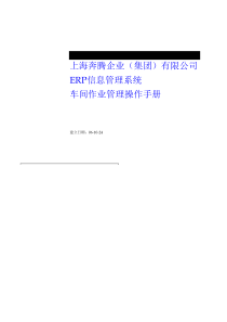 oracleerp系统车间模块岗位操作手册