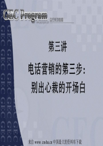 电话营销技巧--别出心裁的开场白(ppt 14)