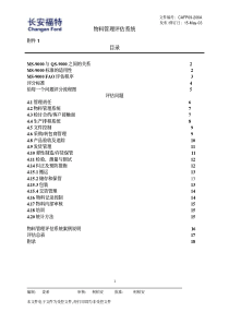 物料管理评估