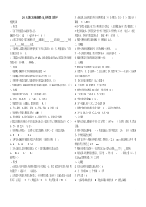 XXXX公路工程试验检测员考试_材料试题仅供参考