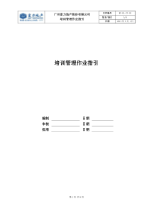 RF-RL-ZY-02培训管理作业指引（DOC8页）