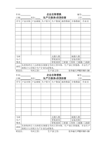 生产日报表(1)