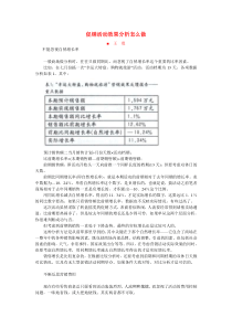 促销效果分析怎么做doc-促销活动效果分析怎么做