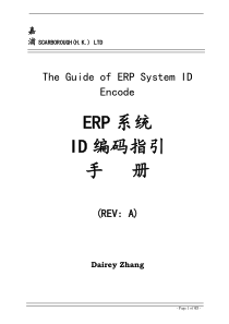 物料编码方案(1)