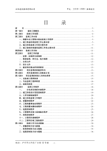 中交工程监理规划