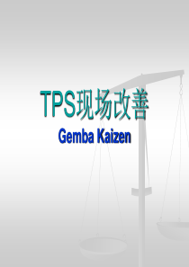 TPS现场改善_OK（PPT75页)