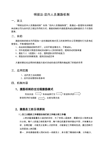 促销活动方案——店内人员激励机制