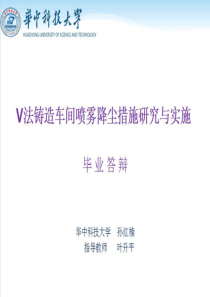 V法铸造车间喷雾降尘措施研究与实施