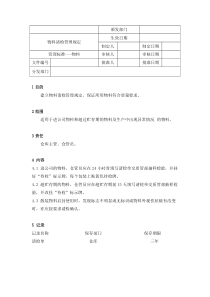 物料请检管理规定