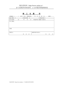 生产管理表格停工令