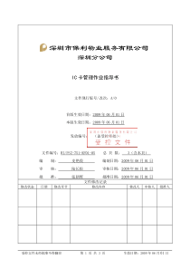 WI-PSZ-751-KF01-05IC卡管理作业指导书