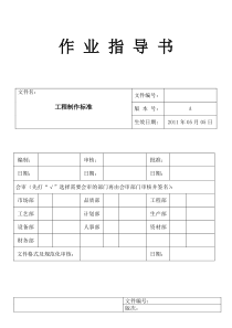 FPC工程资料制作标准