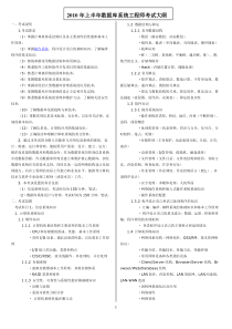 XXXX年上半年数据库系统工程师考试大纲