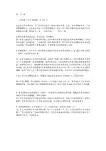 XXXX企业战略管理形考网上作业