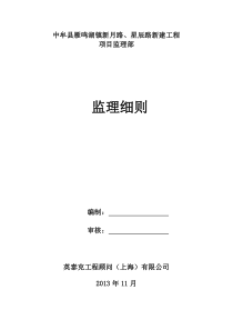 中牟县雁鸣湖镇新月路、星辰路新建工程监理细则