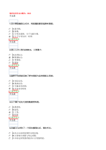 XXXX冬浙大管理统计学在线作业