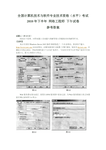 XXXX年下半年网络工程师考试下午试卷与参考答案(2)