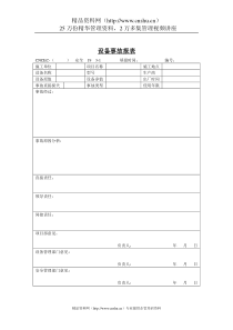 生产记录表格-设备事故报表