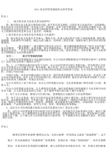 XXXX春实用管理基础作业参考答案