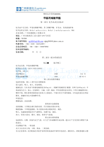 甲基丙烯酸甲酯的msdsdoc-物料安全资料(MSDS)