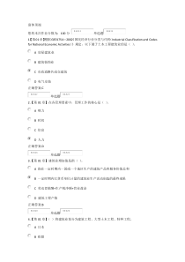 XXXX浙大远程建筑企业管理学在线作业