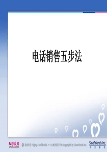 电话销售五步法（PPT30页)