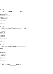 XXXX秋华师大网络教育学校管理学作业答案