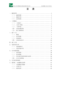 G354拌和楼安装、拆除安全专项施工方案