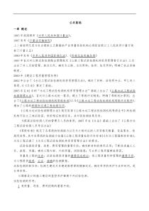 XXXX年公路工程试验检测人员考试公共基础知识点总结