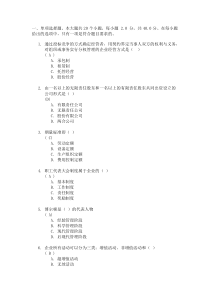 XXXX春《企业管理学》第一次网上作业