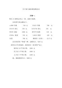 关于新天地优惠促销活动