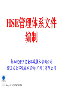 HSE安全工程师必备资料之_HSE