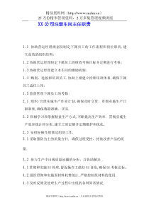 XX公司注塑车间主任职责（DOC21页）