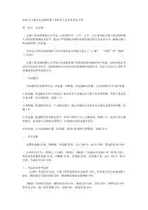 XXXX年公路水运试验检测工程技术人员业务考试大纲