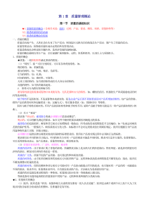 XXXX年出质量工程师考试(初级)大纲