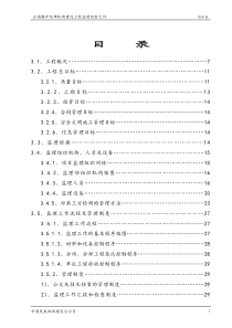 云南腾冲机场工程监理规划大纲