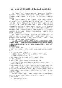 XXXX年北京大学软件工程硕士春季自主命题考试招生简章