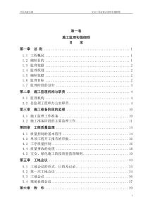 交安工程监理实施细则