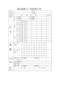 电动助力车用铅酸蓄电池组装生产使用原始记录表格