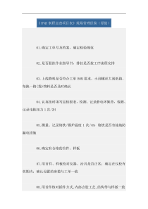 《IPQC制程巡查项目表》现场管理经验