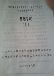 XXXX年度全国勘察设计注册工程师职业资格考试真题试卷(上)