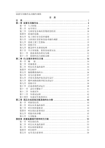 《尿素车间操作法及操作规程》（DOC189页）