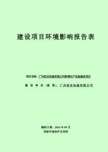 箱包皮具加工生产项目环评报告表